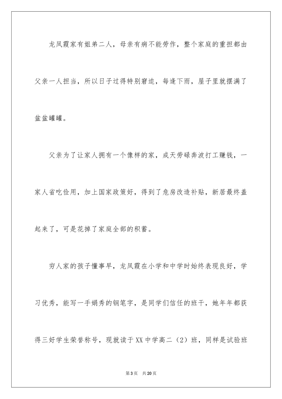 2024募捐倡议书_107_第3页