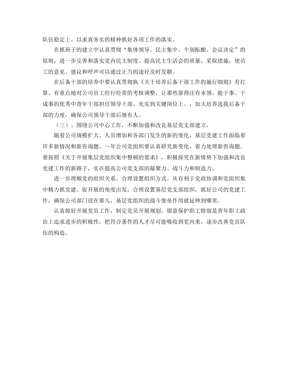 热电公司党建思想政治和纪检监察工作参考计划 _第2页