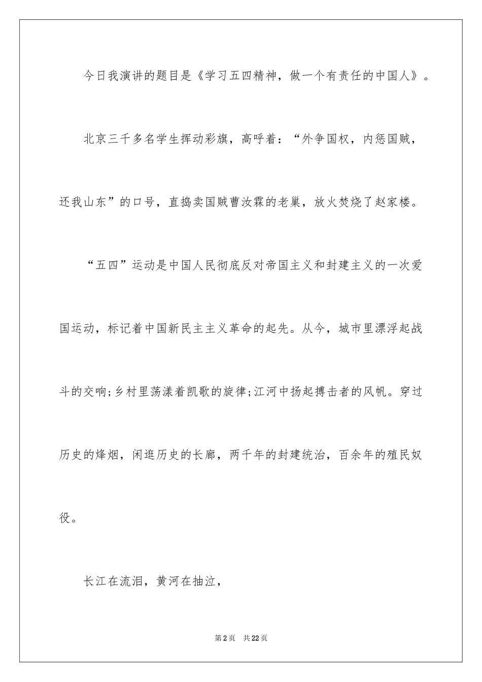 2024中学生五四青年节演讲稿_31_第2页