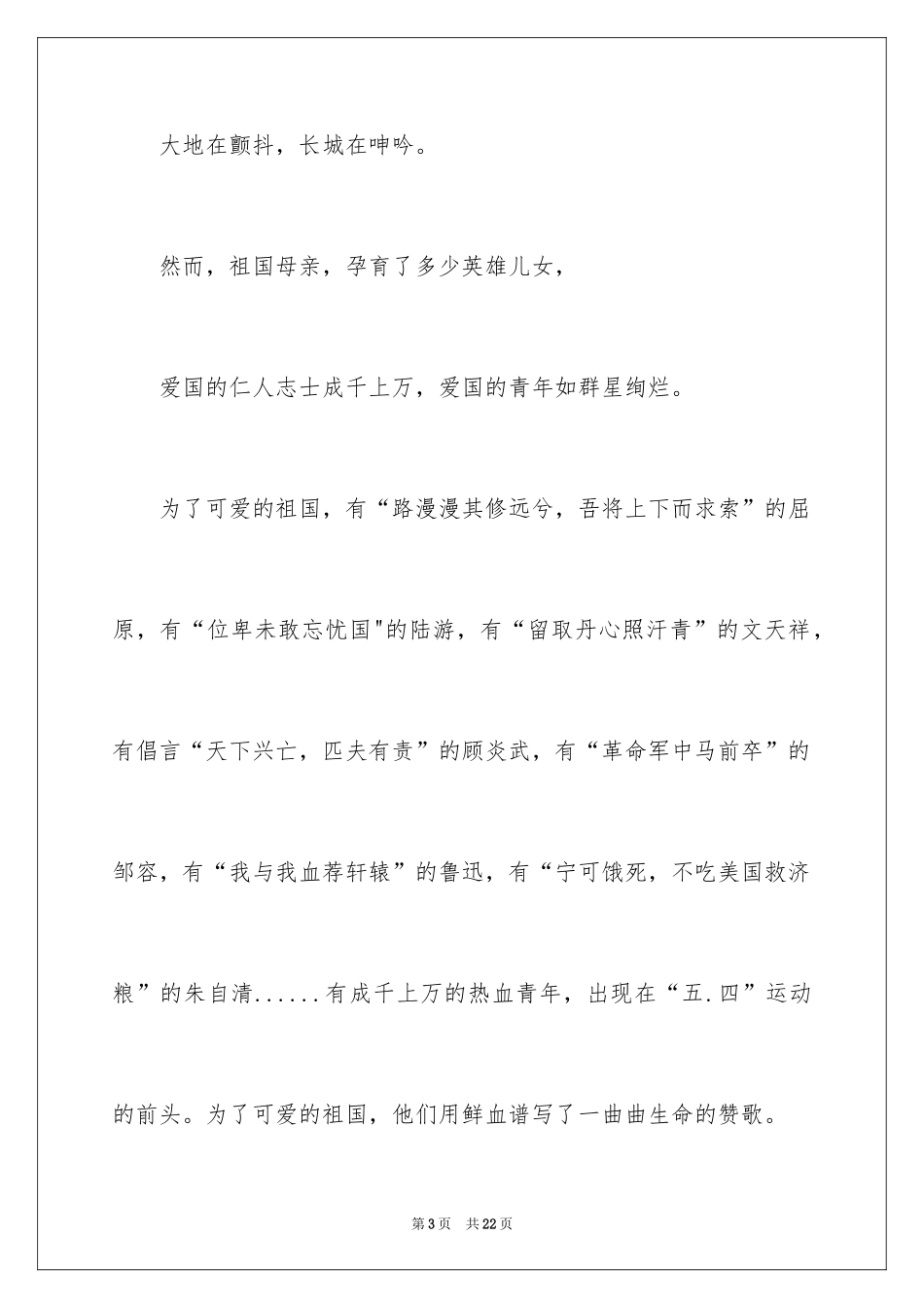 2024中学生五四青年节演讲稿_31_第3页