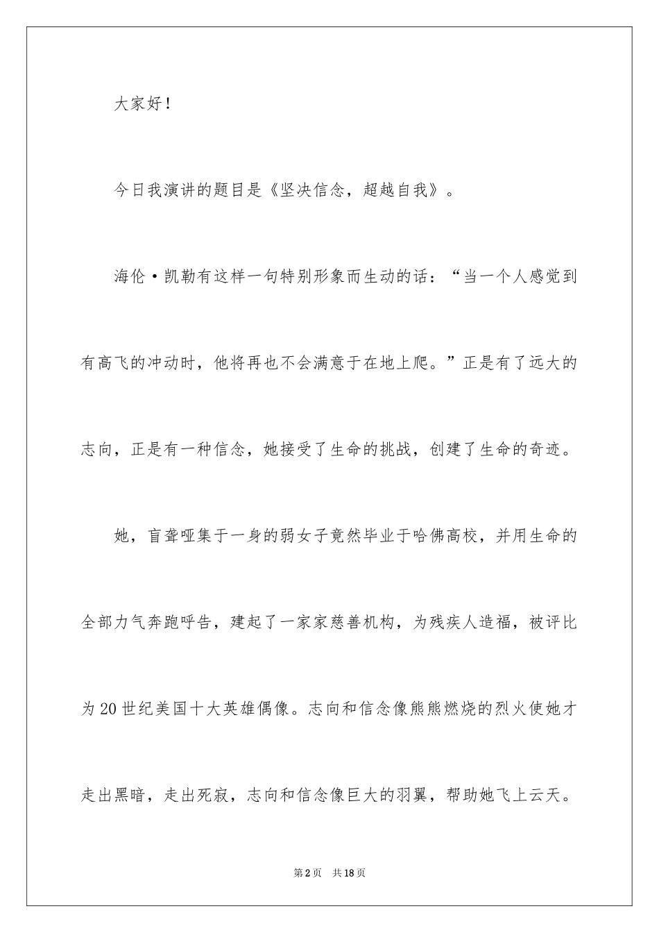 2024初中生青春励志演讲稿_2_第2页