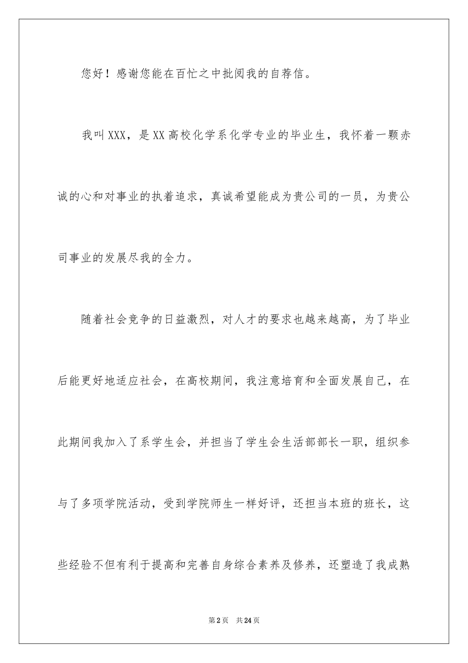 2024化学专业自荐信_3_第2页