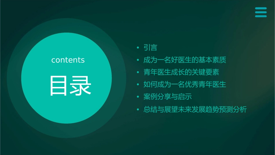 如何做一名好医生谈青年医生的成长课件_第2页