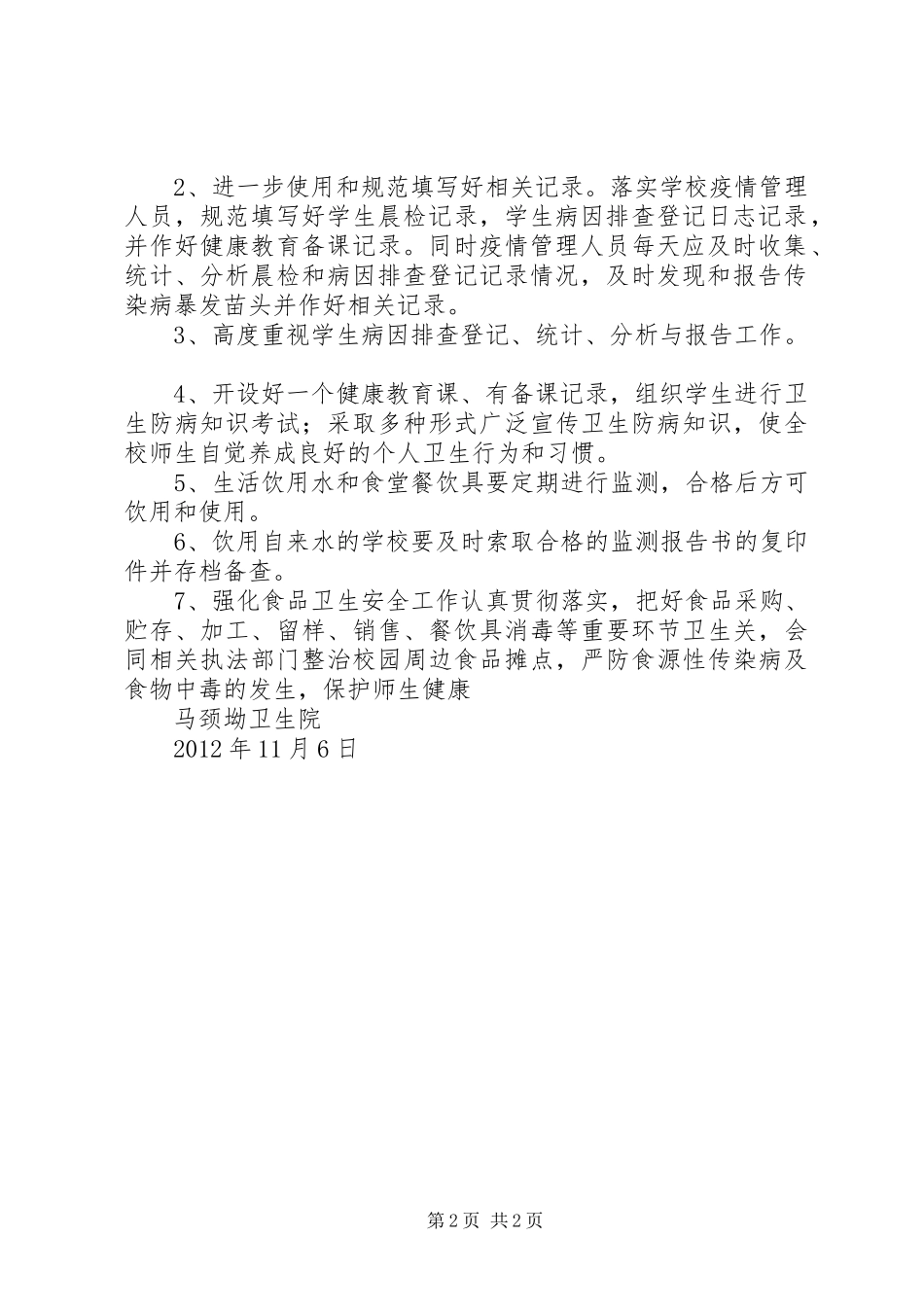 学校督导工作总结 _第2页
