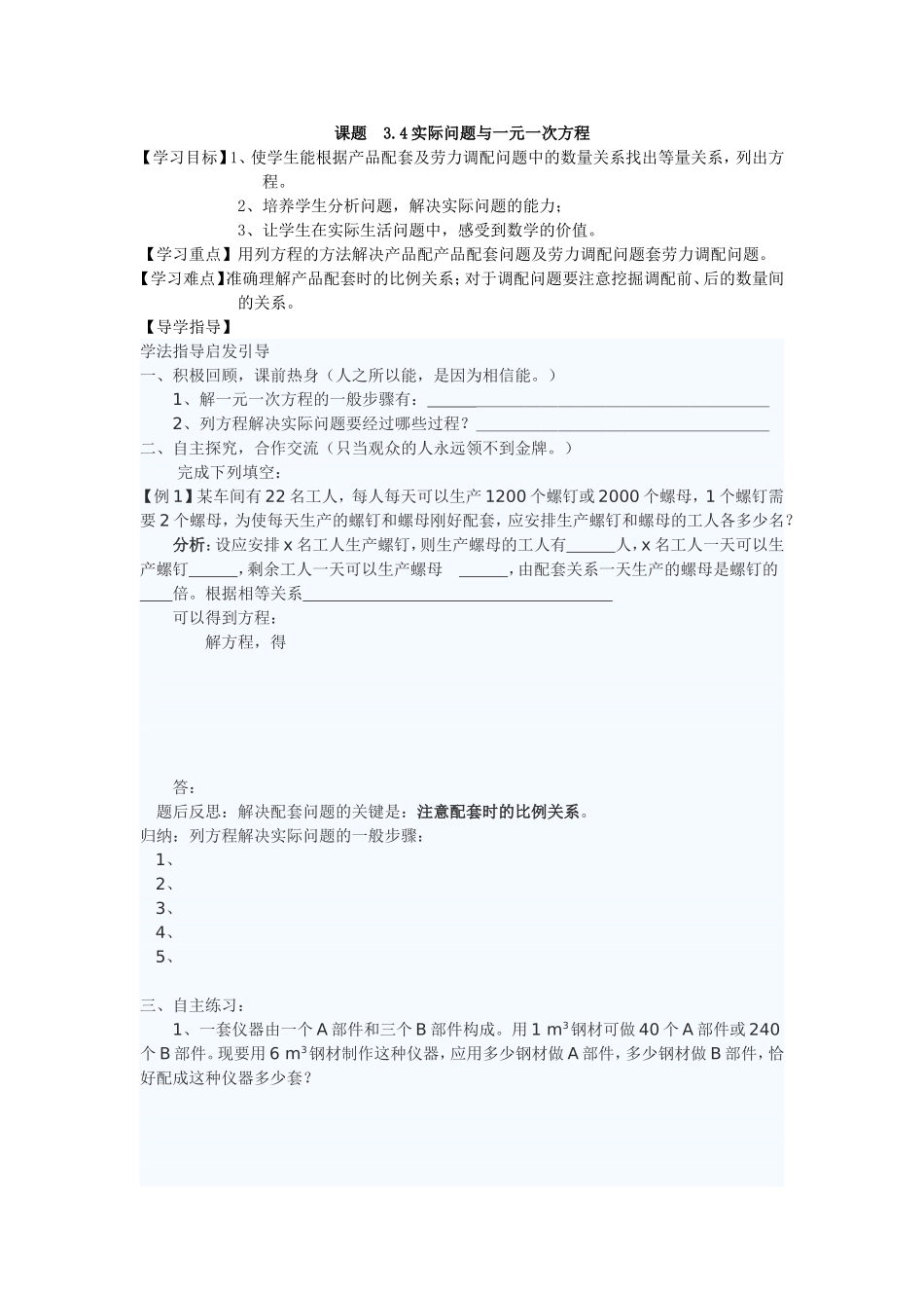 产品配套问题　导学案_第1页