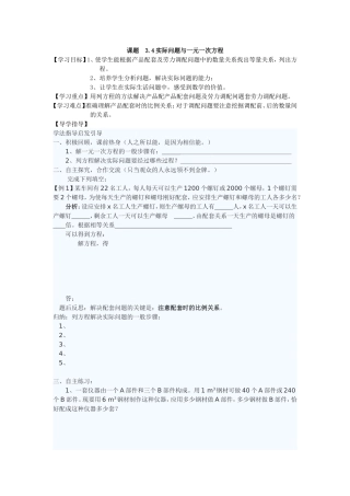 产品配套问题　导学案