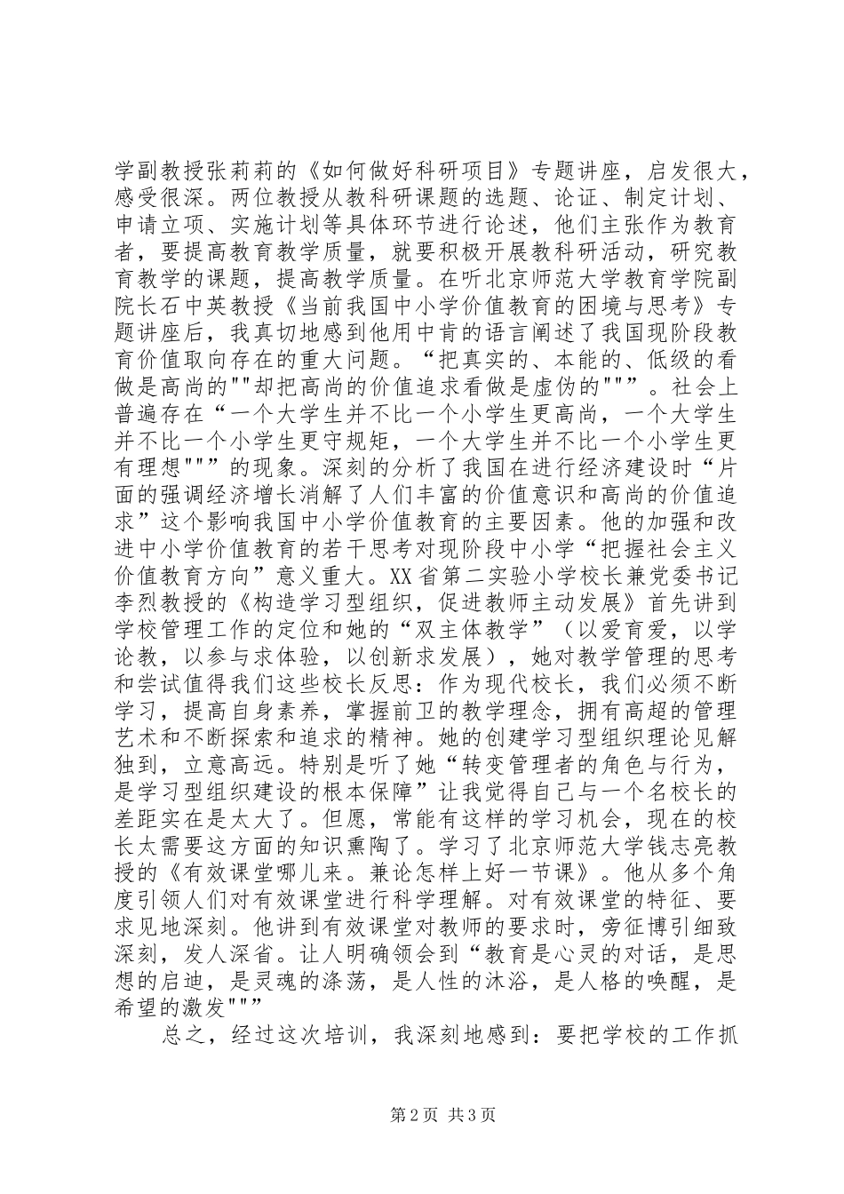 学校长远程培训体会心得_第2页