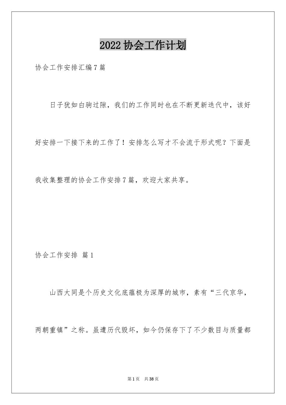 2024协会工作计划_13_第1页