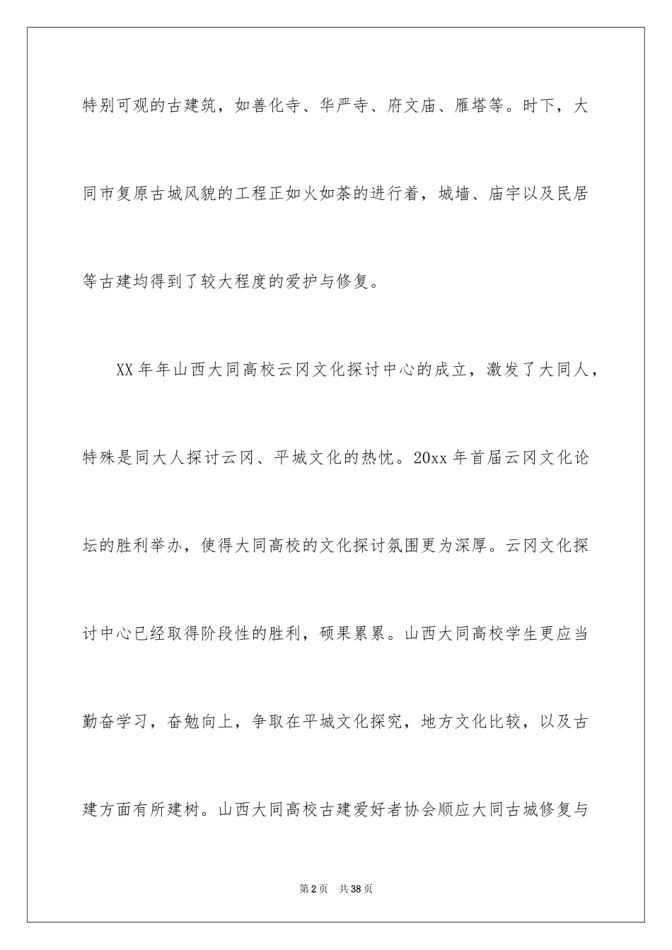 2024协会工作计划_13_第2页