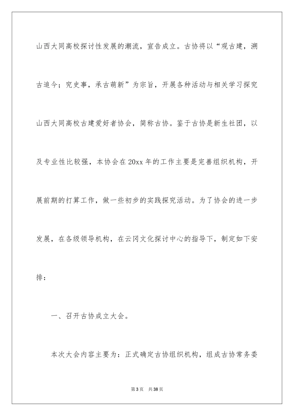 2024协会工作计划_13_第3页