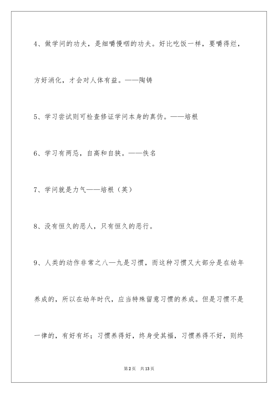 2024学习名言警句_32_第2页