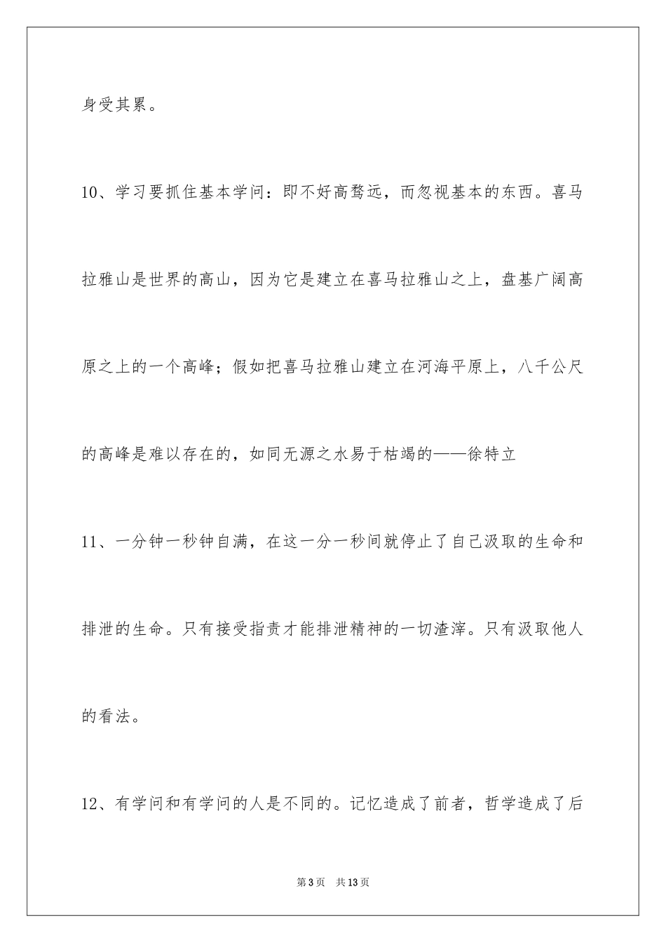2024学习名言警句_32_第3页