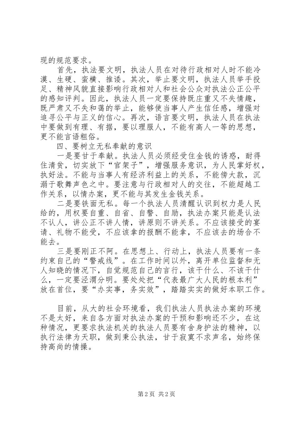 执法人员岗位培训体会心得_第2页