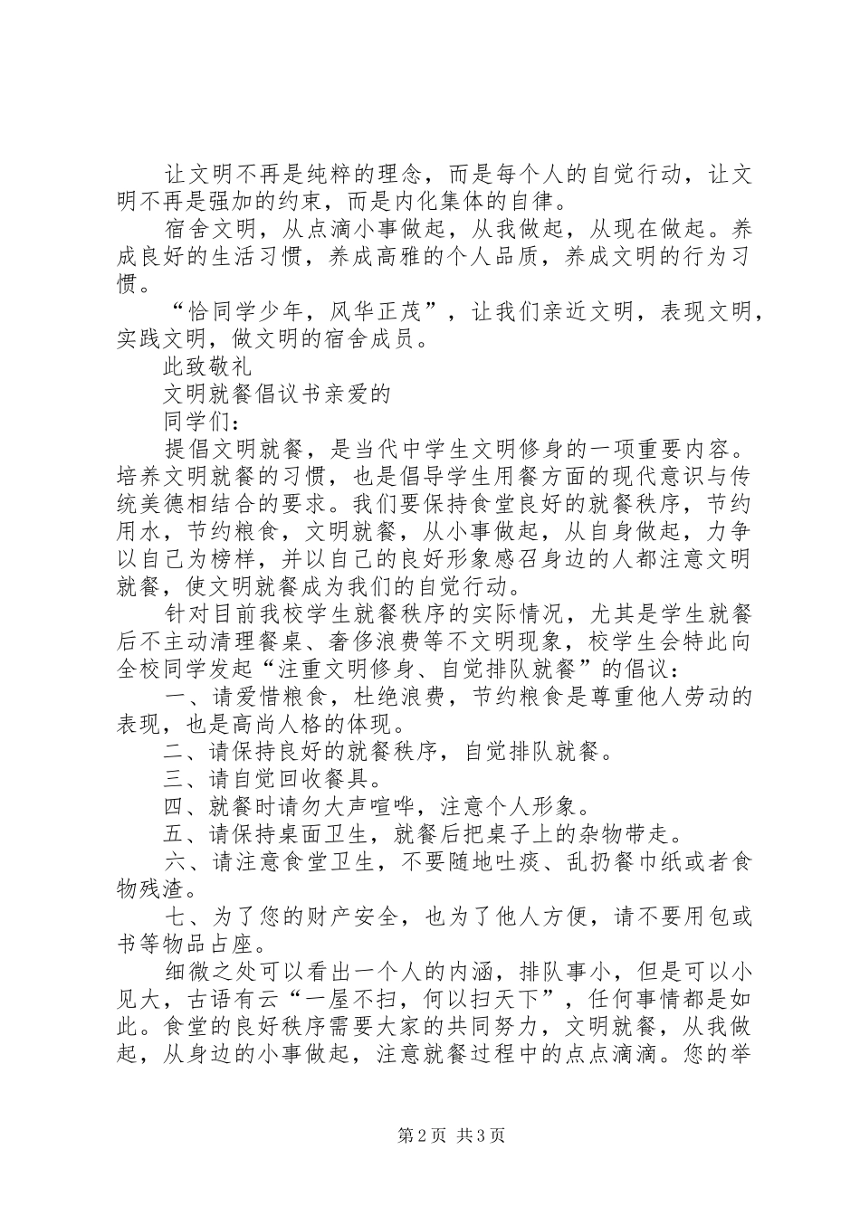 争做文明住宿生倡议书_第2页