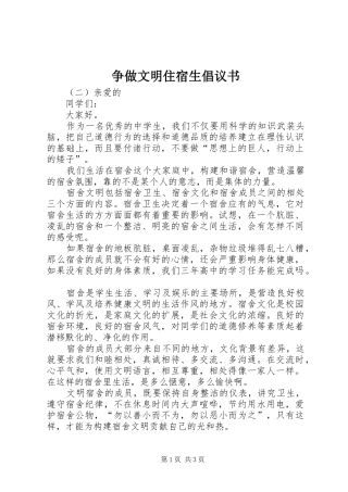 争做文明住宿生倡议书