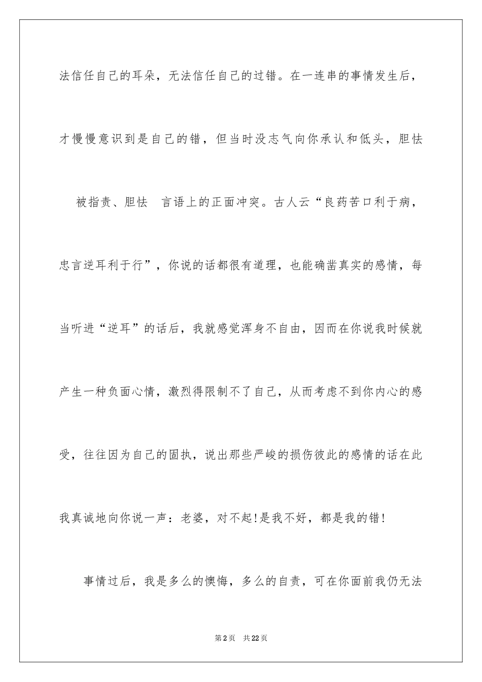 2024写给对象的道歉信_第2页