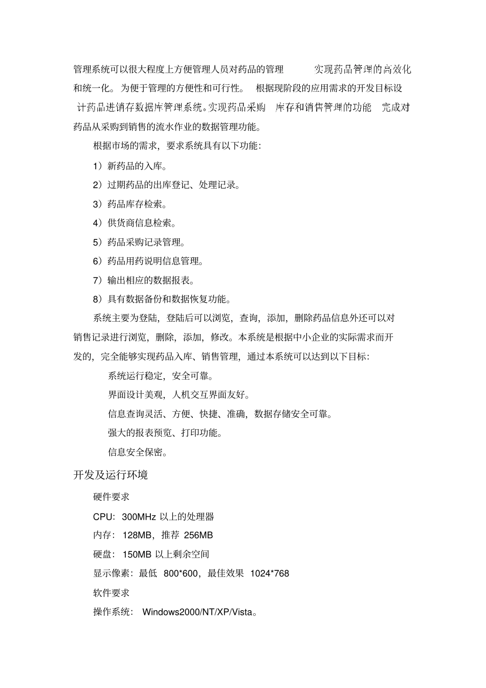 医院药品进销存系统_第3页