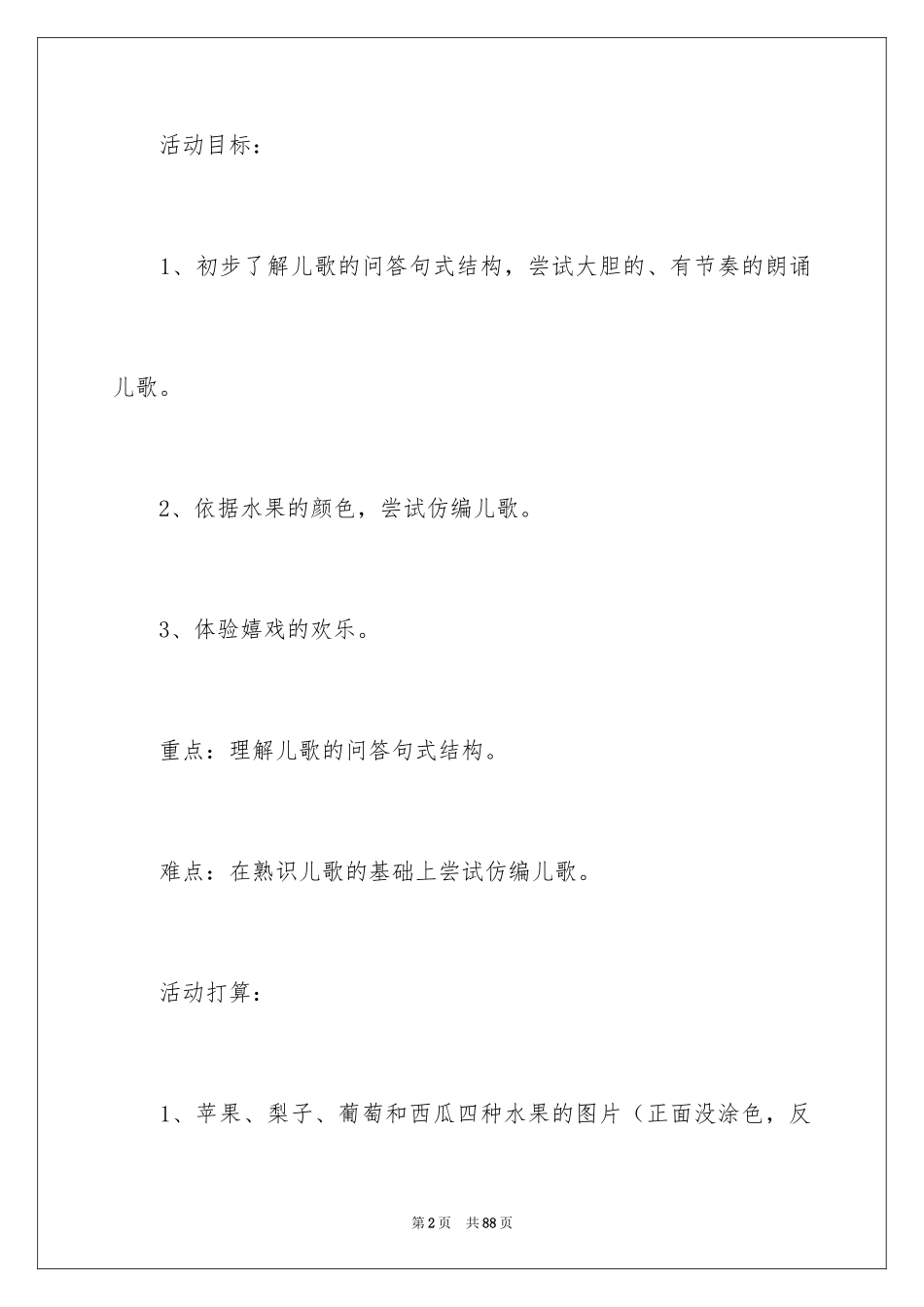 2024《水果歌》教案_第2页