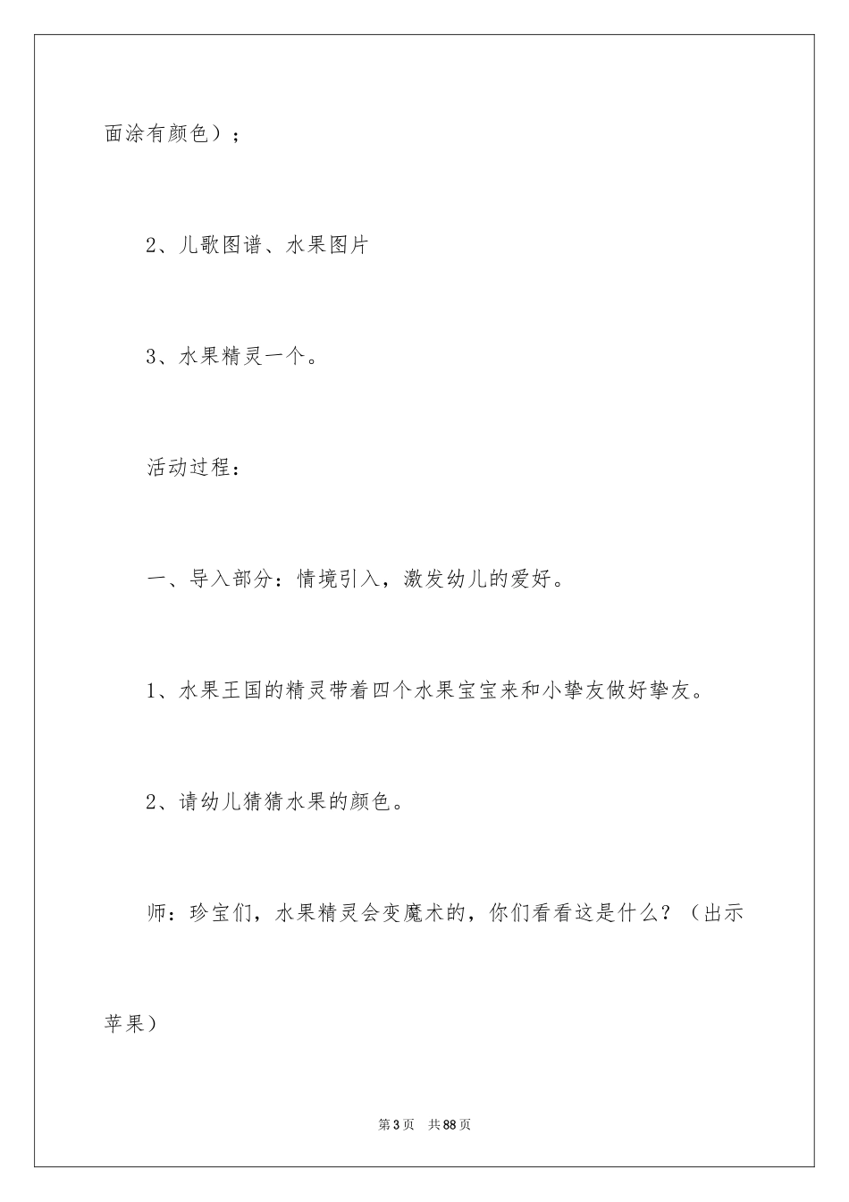 2024《水果歌》教案_第3页