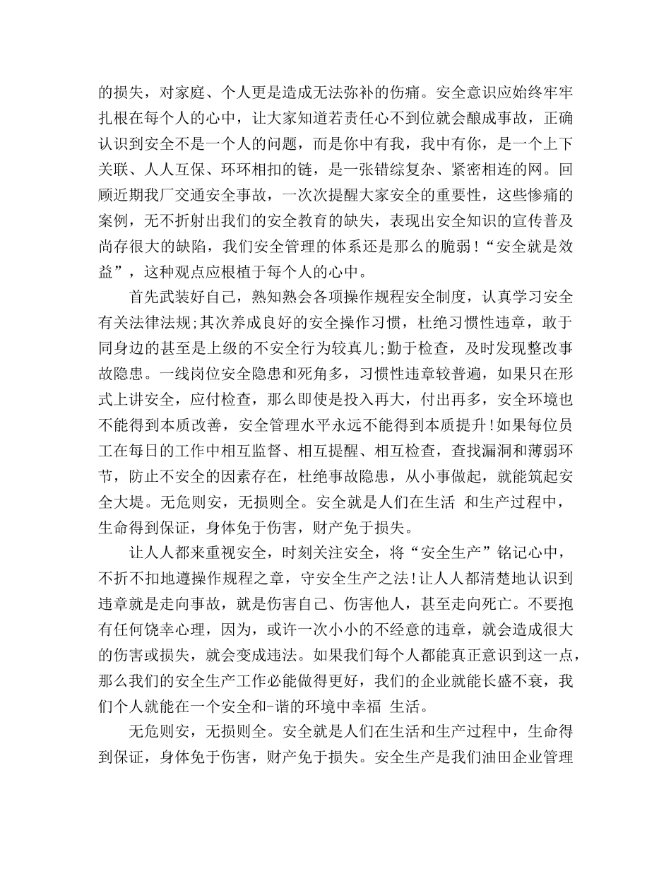 企业化工安全学习心得体会范文三篇 _第2页