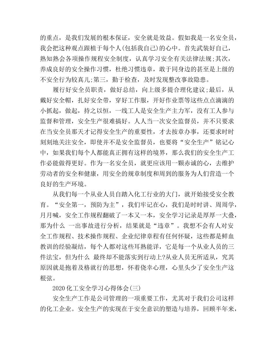 企业化工安全学习心得体会范文三篇 _第3页