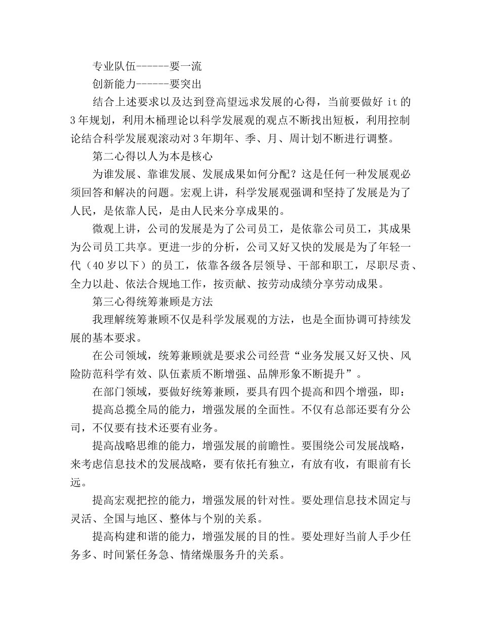 深入学习实践科学发展观学习心得 _第2页