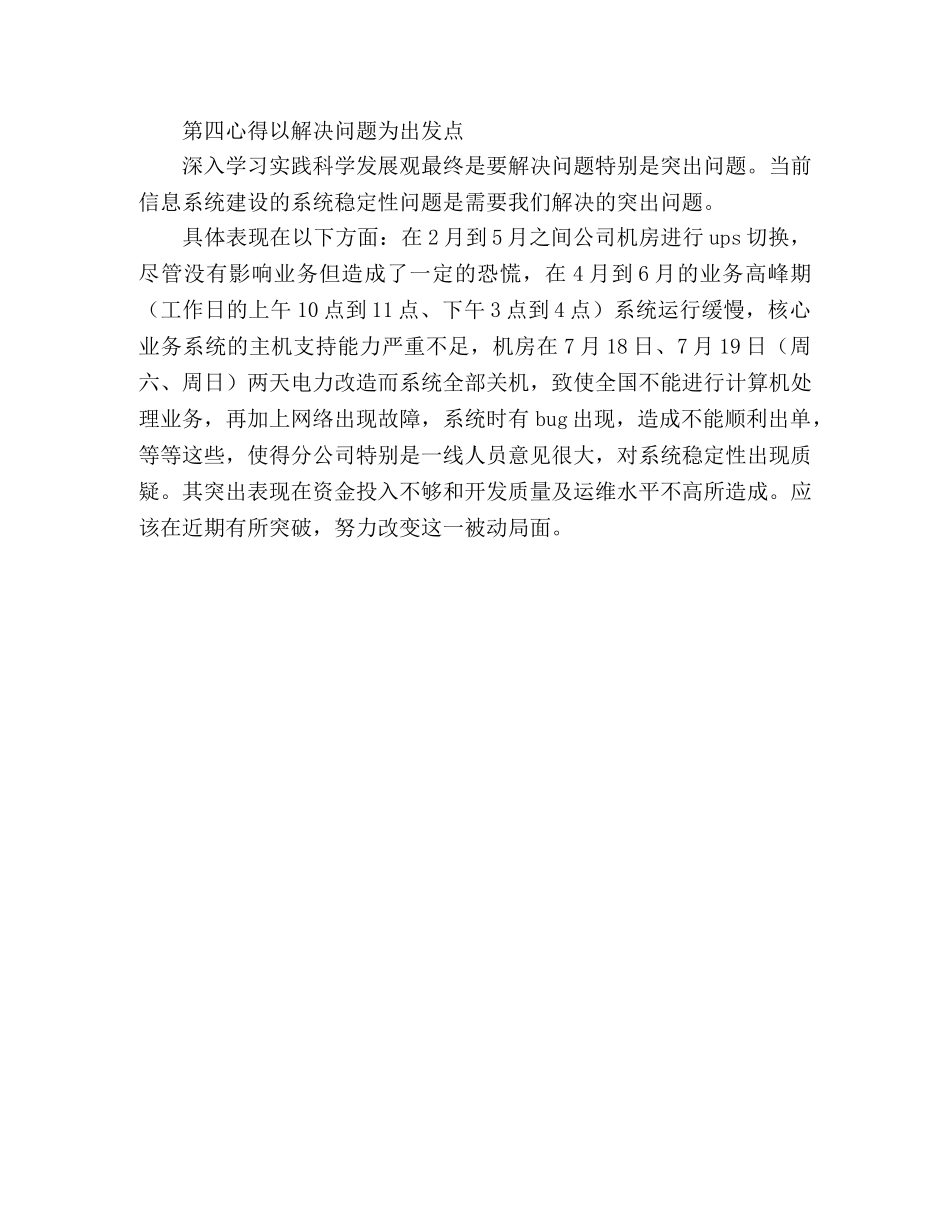 深入学习实践科学发展观学习心得 _第3页