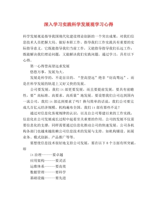 深入学习实践科学发展观学习心得 