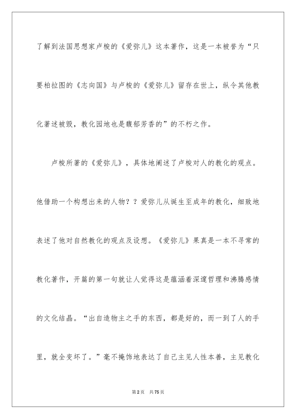 2024《伊索寓言》读后感_32_第2页