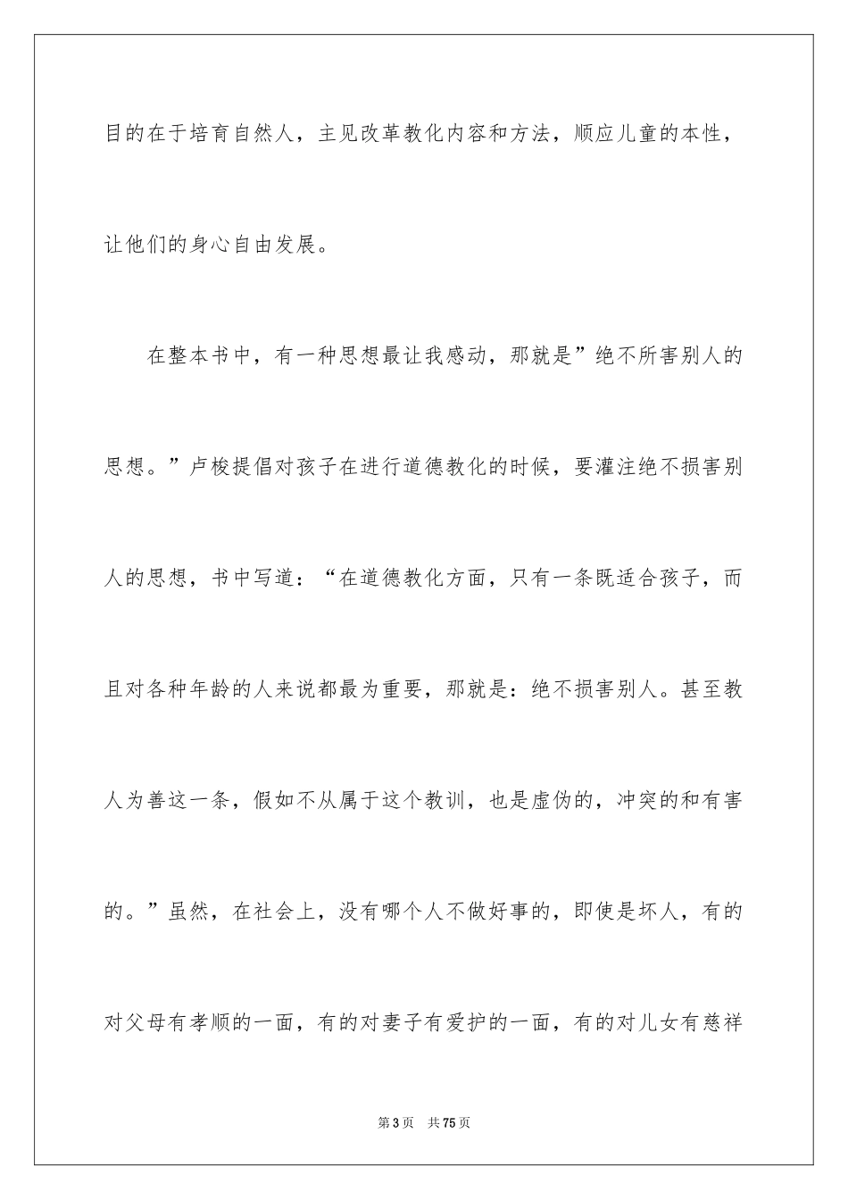 2024《伊索寓言》读后感_32_第3页