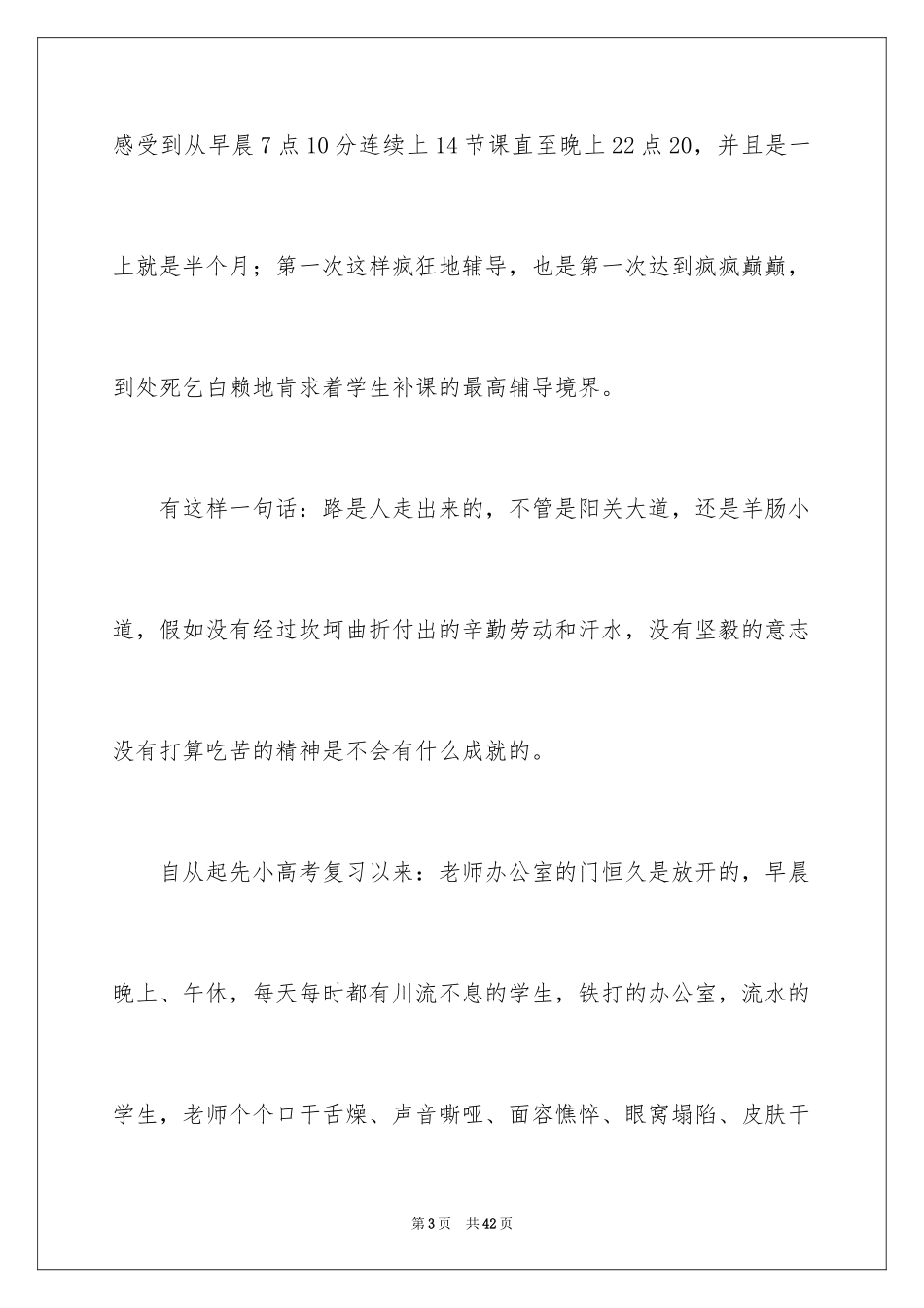 2024优秀教师演讲稿_293_第3页