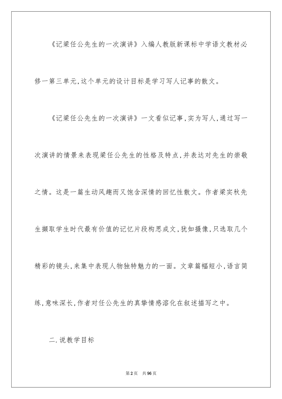 2024《记梁任公先生的一次演讲》说课稿_第2页