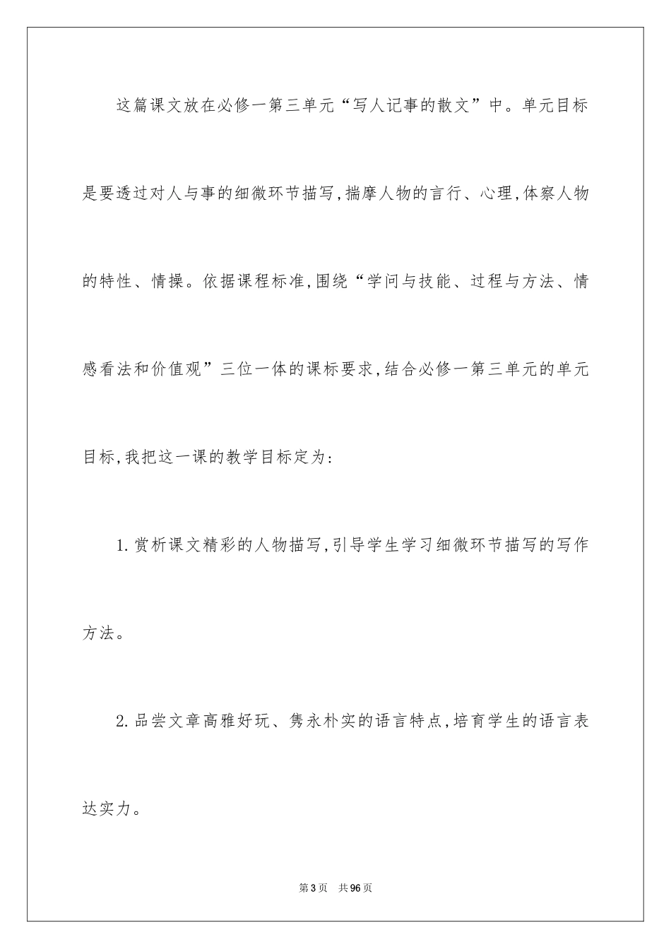 2024《记梁任公先生的一次演讲》说课稿_第3页