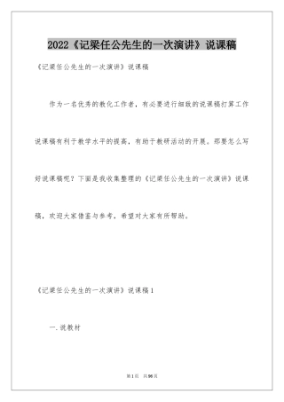 2024《记梁任公先生的一次演讲》说课稿