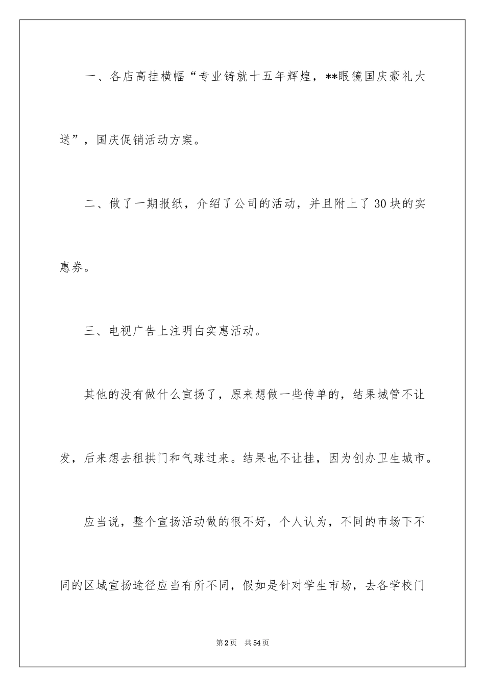 2024国庆活动方案_48_第2页