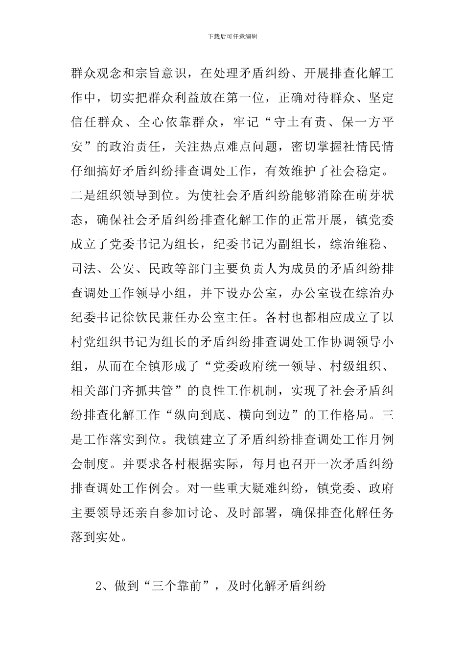 矛盾纠纷排查调处工作总结范文_第2页
