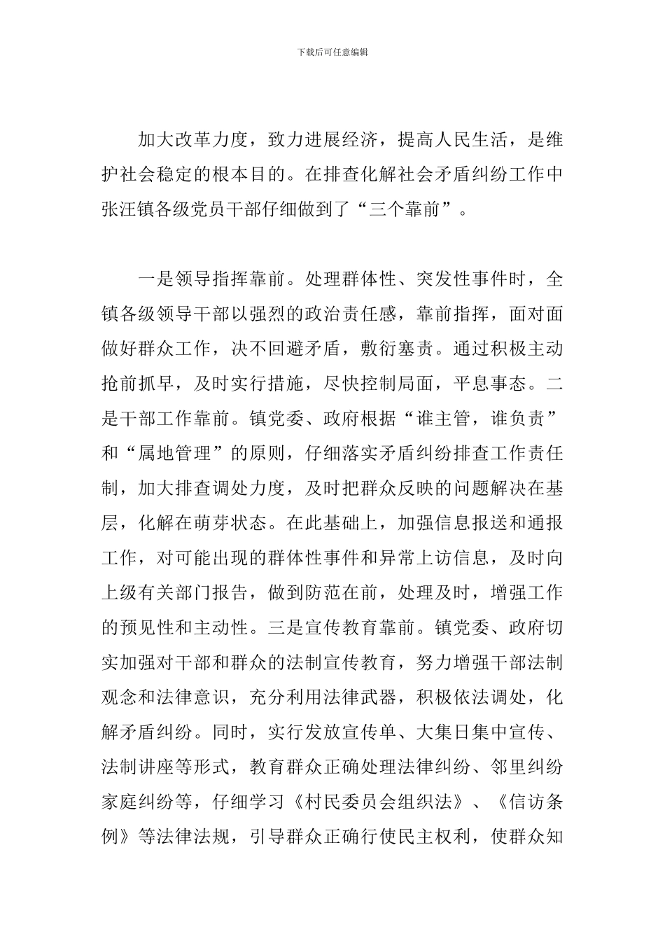 矛盾纠纷排查调处工作总结范文_第3页