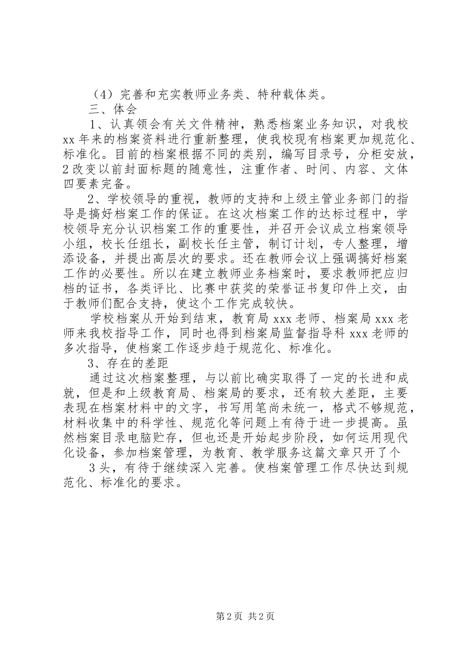 学校档案管理总结(精) _第2页