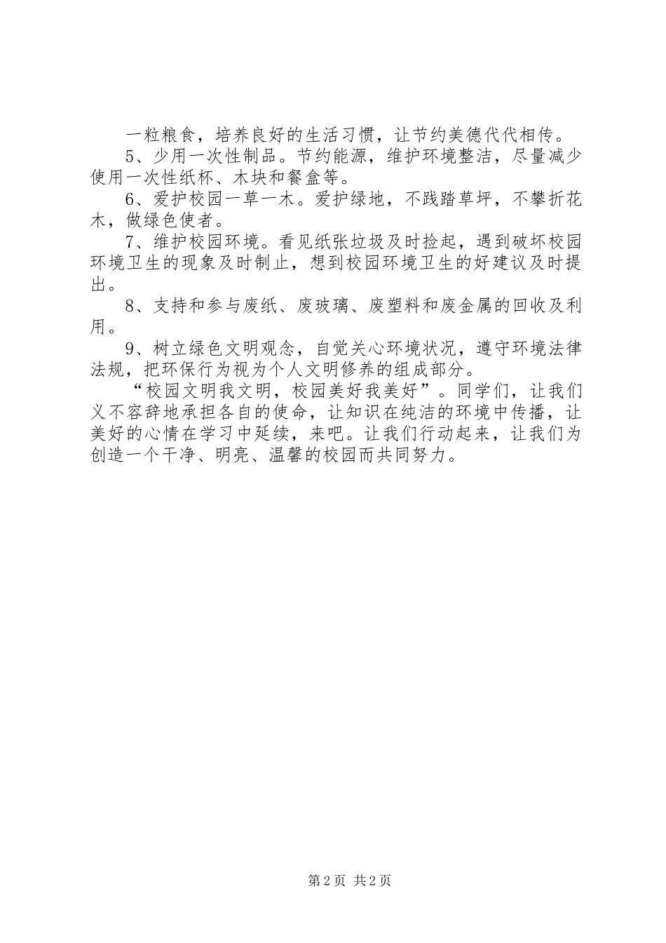 学院环境治理倡议书_第2页