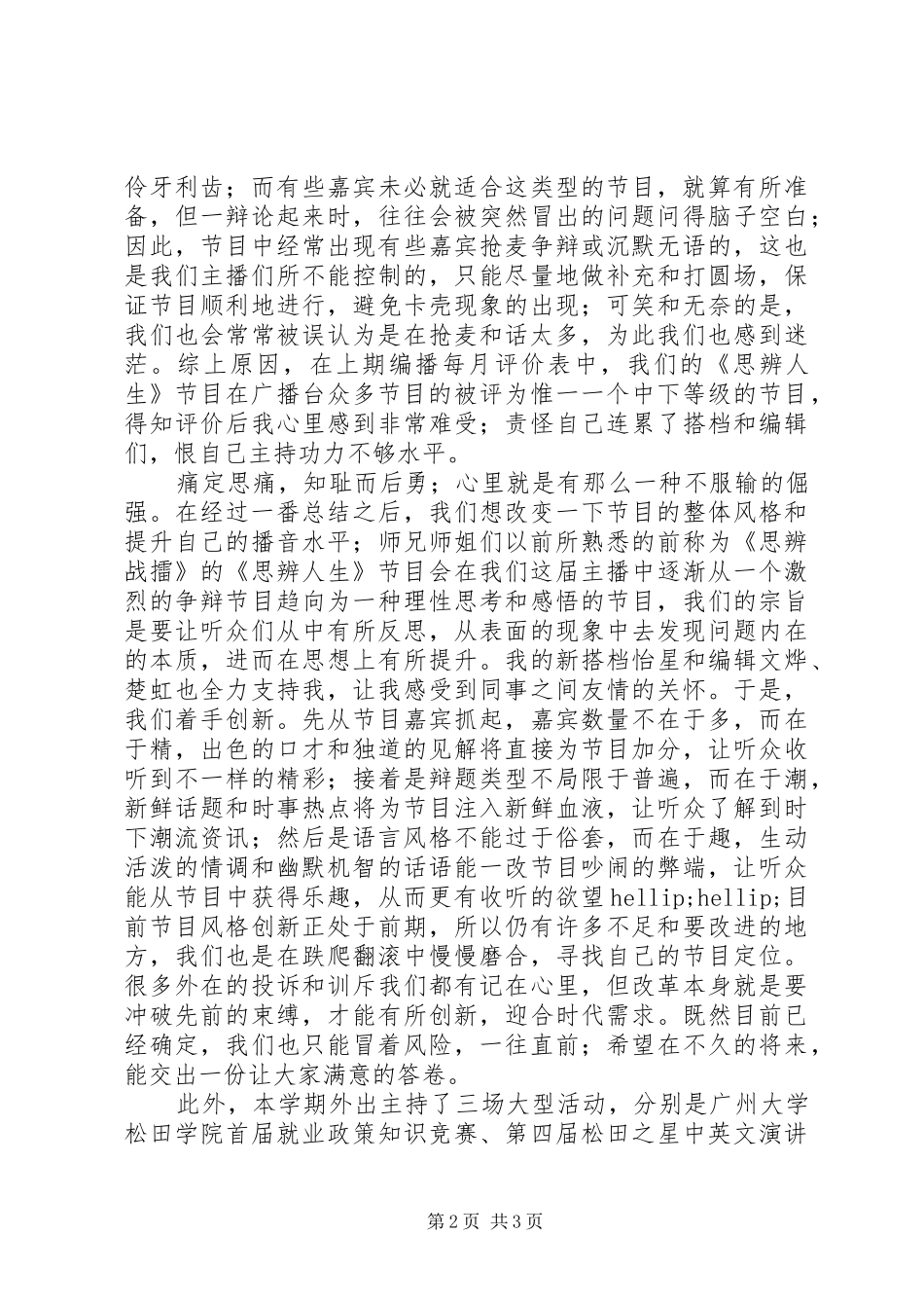 学校广播台工作总结 _第2页