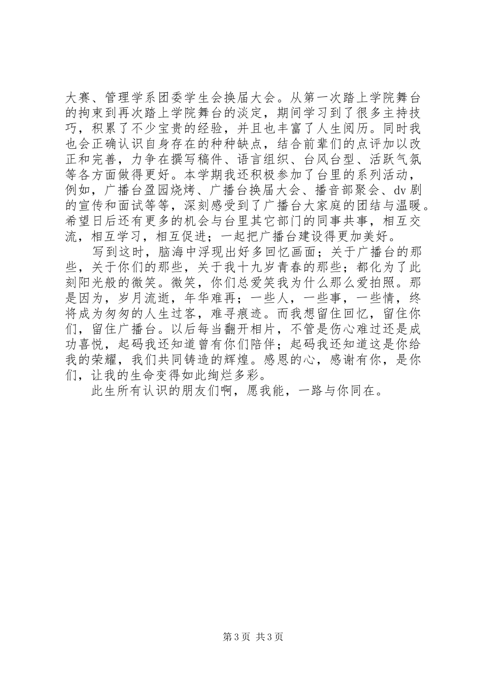 学校广播台工作总结 _第3页