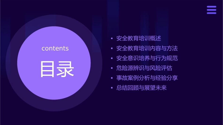 安全教育培训演示文稿课件_第2页