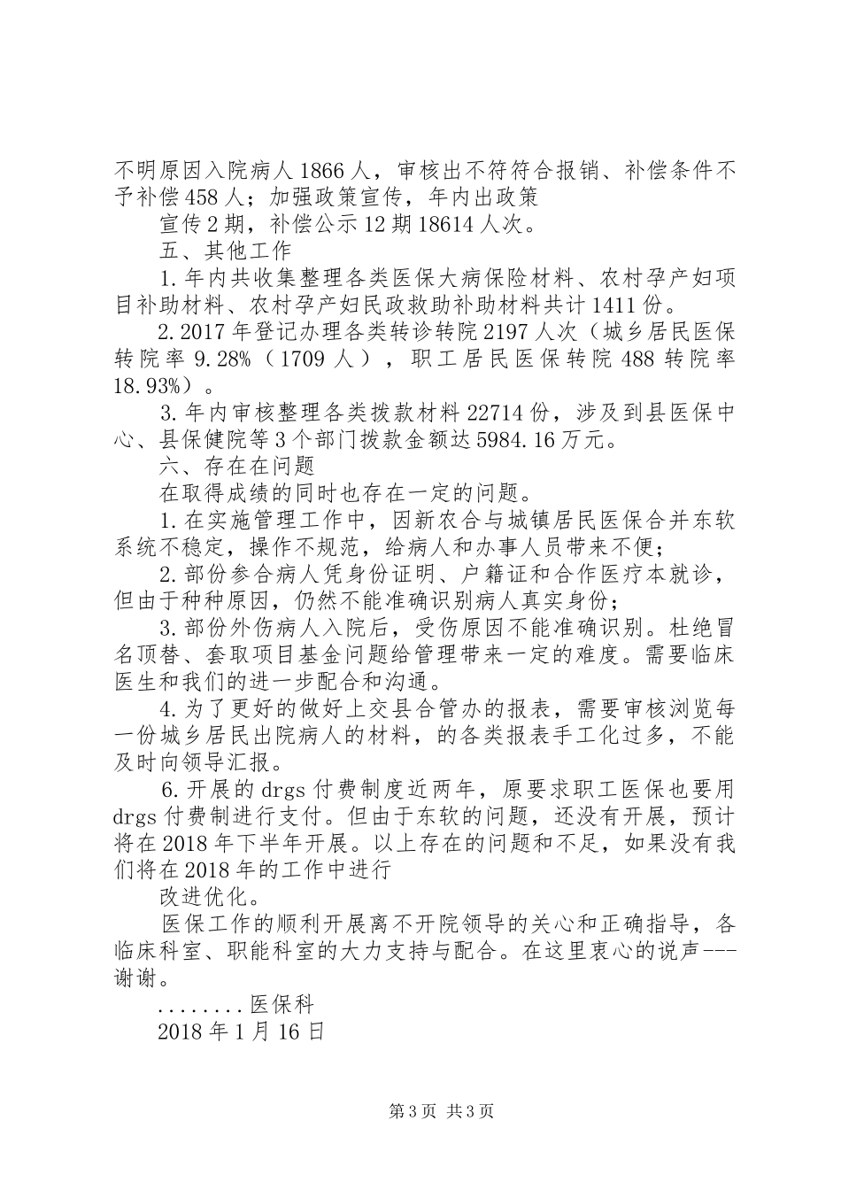 医保科工作总结 _第3页