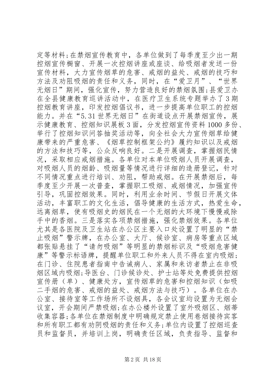 医疗卫生系统禁烟总结 _第2页
