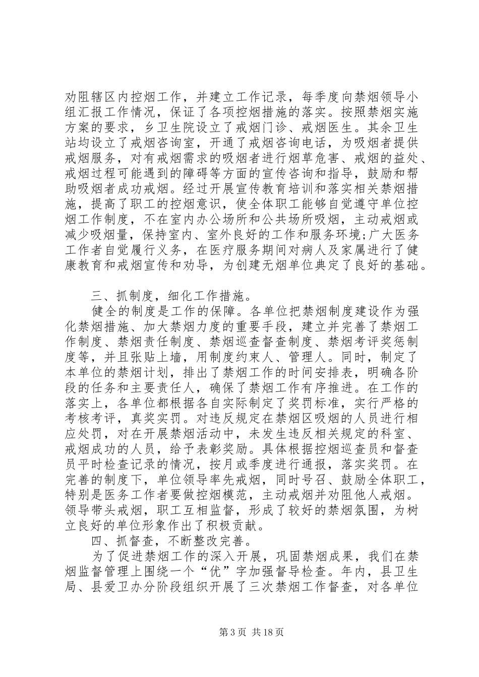 医疗卫生系统禁烟总结 _第3页