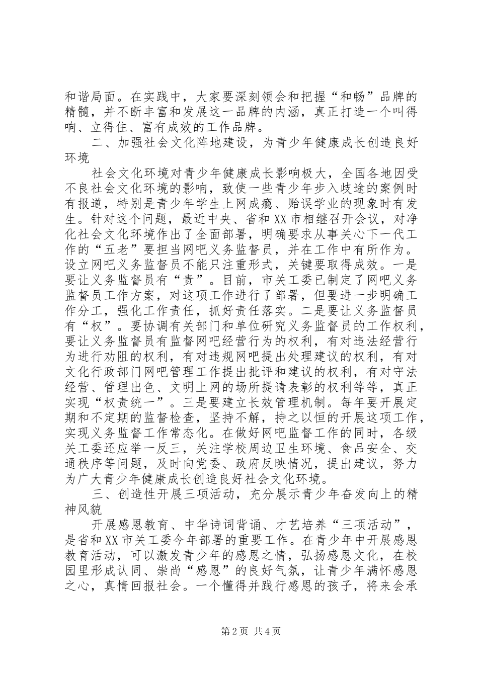 主任在关工委扩大会讲话发言_第2页
