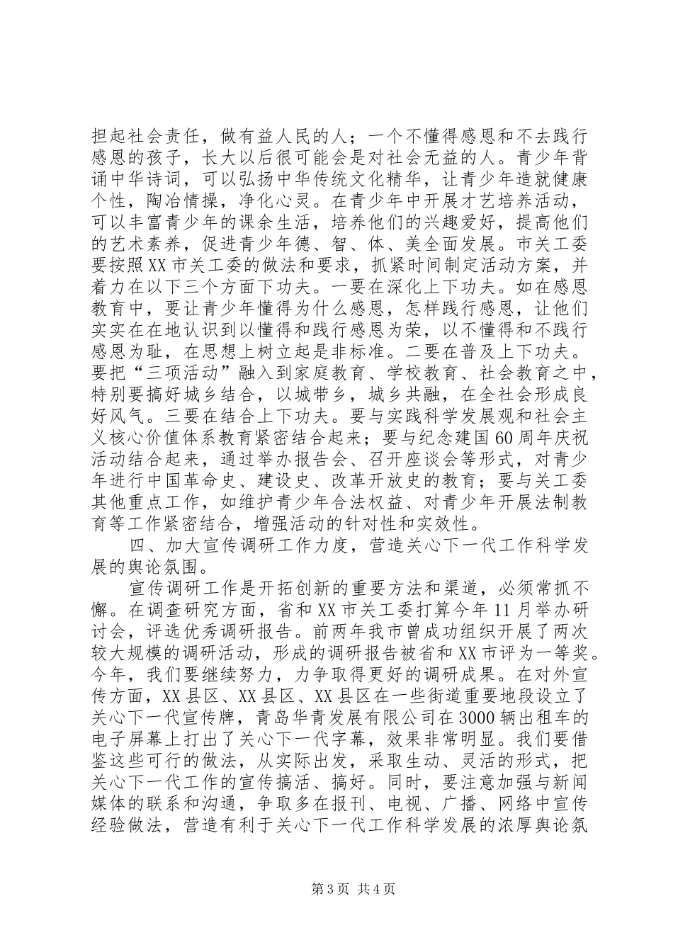 主任在关工委扩大会讲话发言_第3页