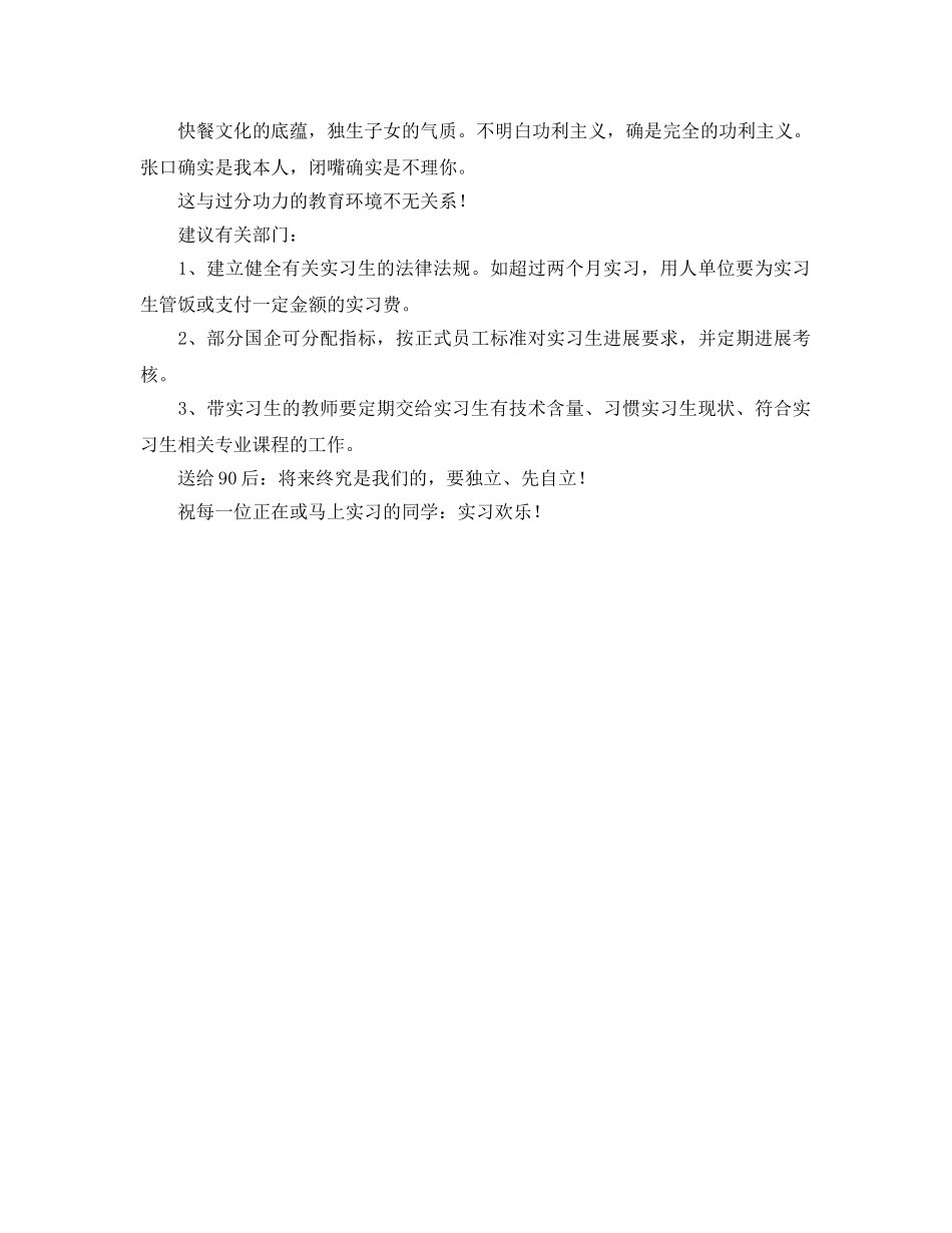 实习参考心得-要独立 先自立 _第2页