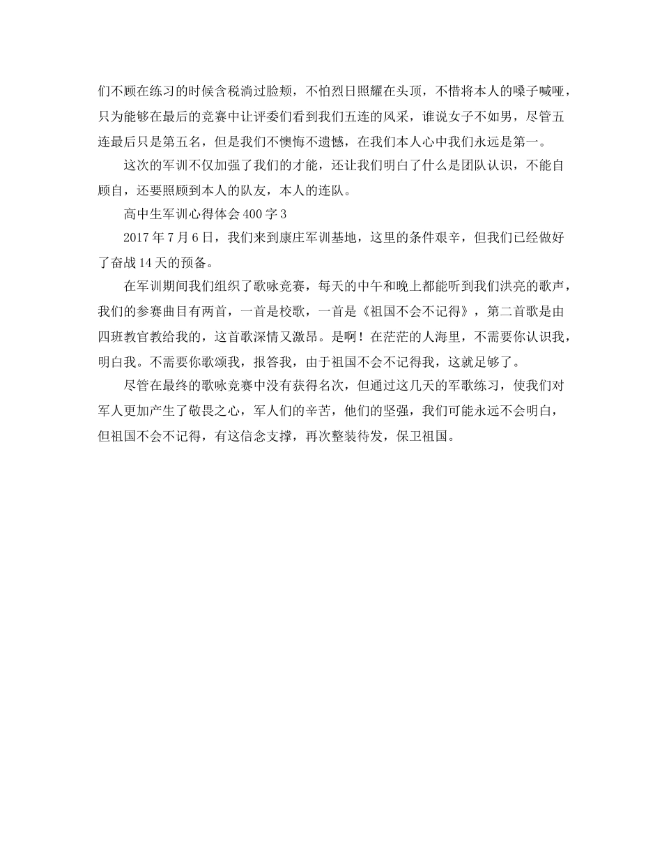 高中生军训参考心得体会400字 _第2页