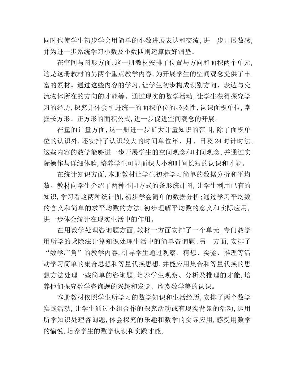 人教版小学数学第六册教学工作参考计划 _第2页